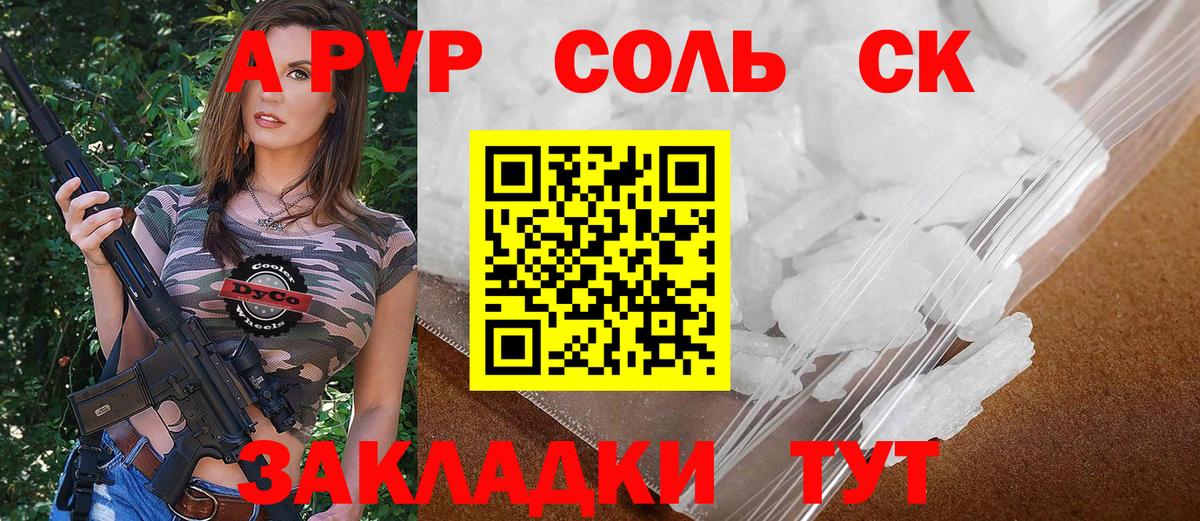 А ПВП  Альфа ПВП Crystall  Вход с VPN  Минеральные Воды 