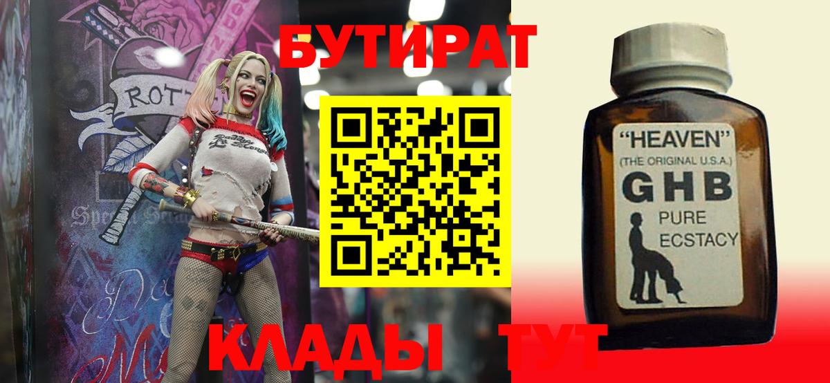 БУТИРАТ 1.4BDO Минеральные Воды