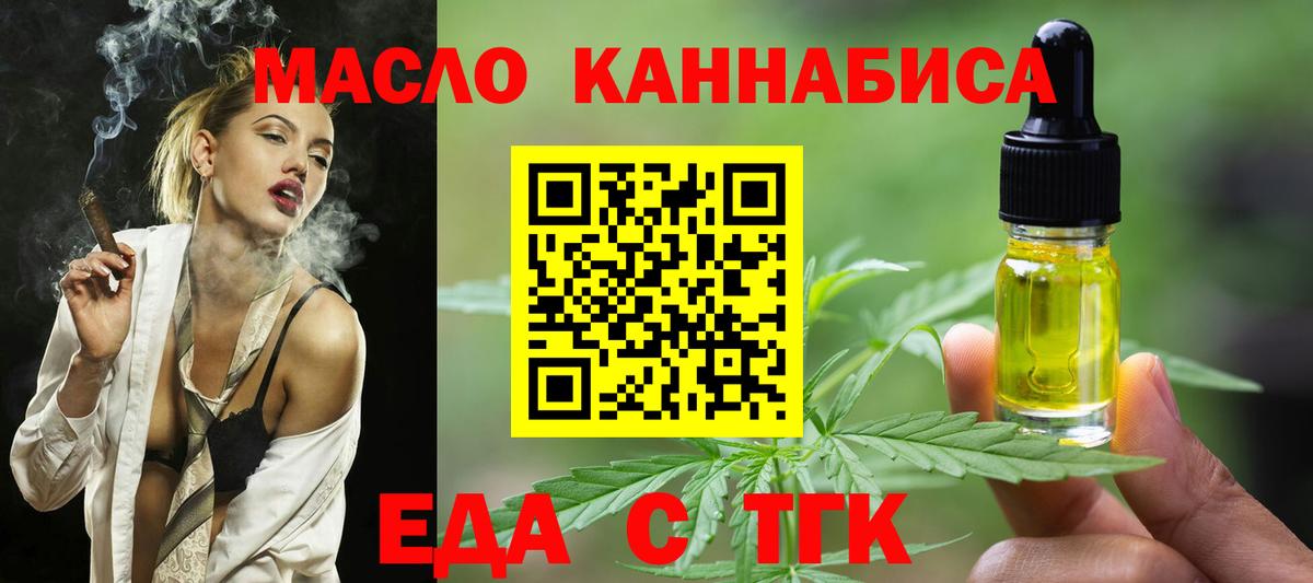 Еда ТГК марихуана  Вход с VPN  Минеральные Воды 
