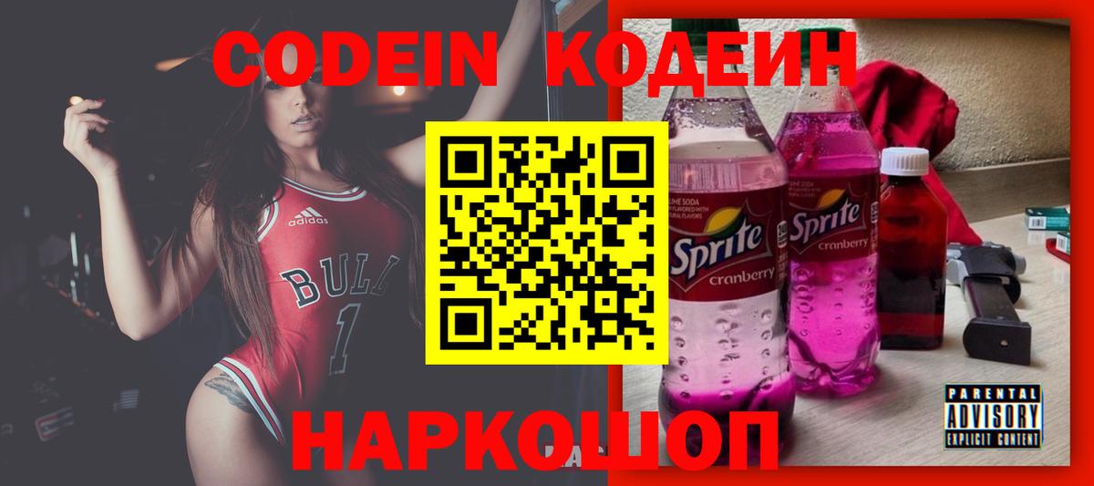 Кодеиновый сироп Lean напиток Lean (лин) Минеральные Воды