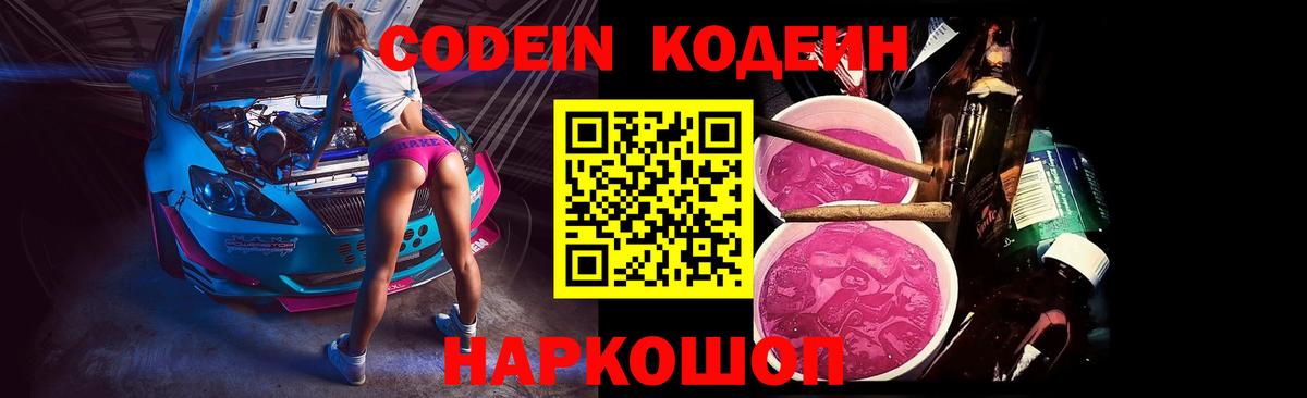 Минеральные Воды  Кодеин напиток Lean (лин)  Вход с VPN 