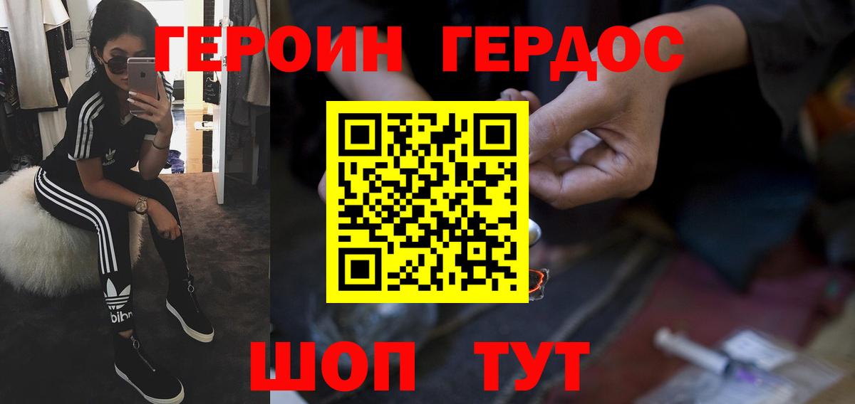 ГЕРОИН белый  Вход с VPN  Минеральные Воды 