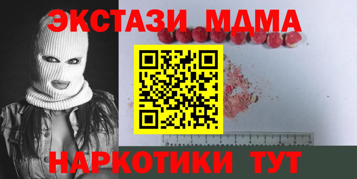 МДМА  Вход с VPN  МДМА молли  Минеральные Воды  MDMA Molly 